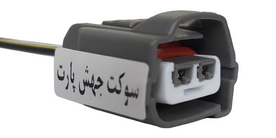 سوکت کویل زیمنس طوسی اصلی(سیم خودرویی شماره 1.5)